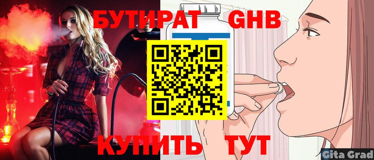 Бутират жидкий экстази Можайск