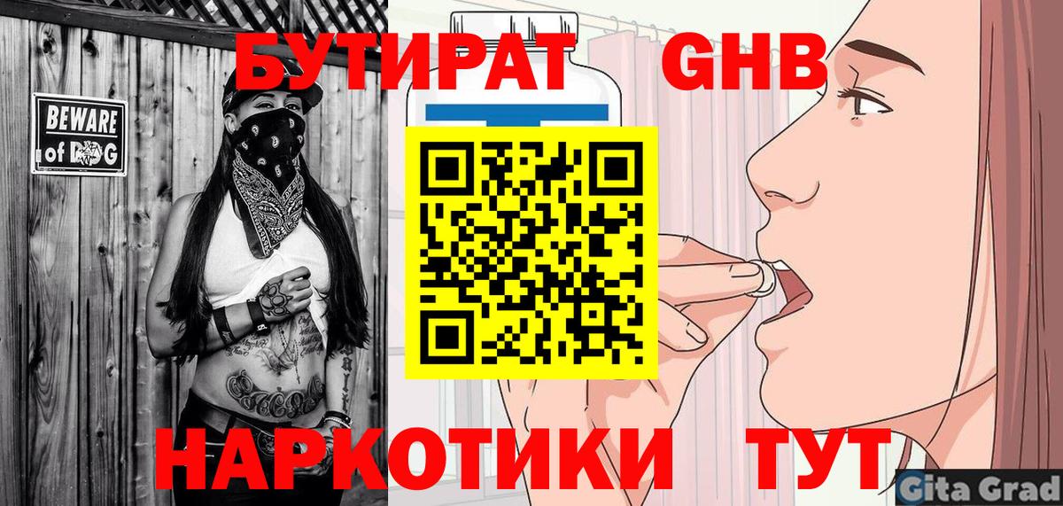 Можайск  БУТИРАТ бутик  БУТИРАТ  Вход с VPN 