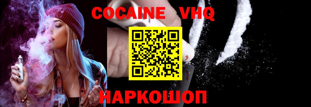 COCAIN VHQ Можайск