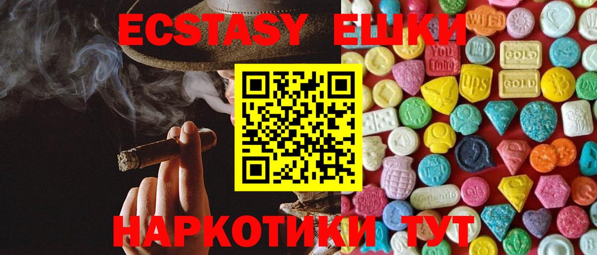 Экстази XTC  Экстази  Вход с VPN  Можайск  Ecstasy 300 mg 