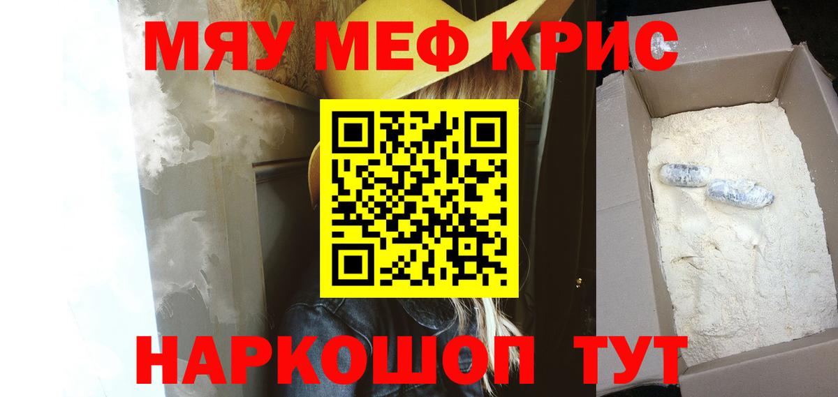 МЕФ кристаллы Можайск