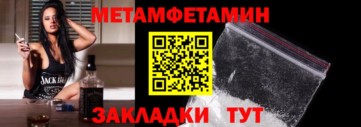 Первитин Methamphetamine Можайск