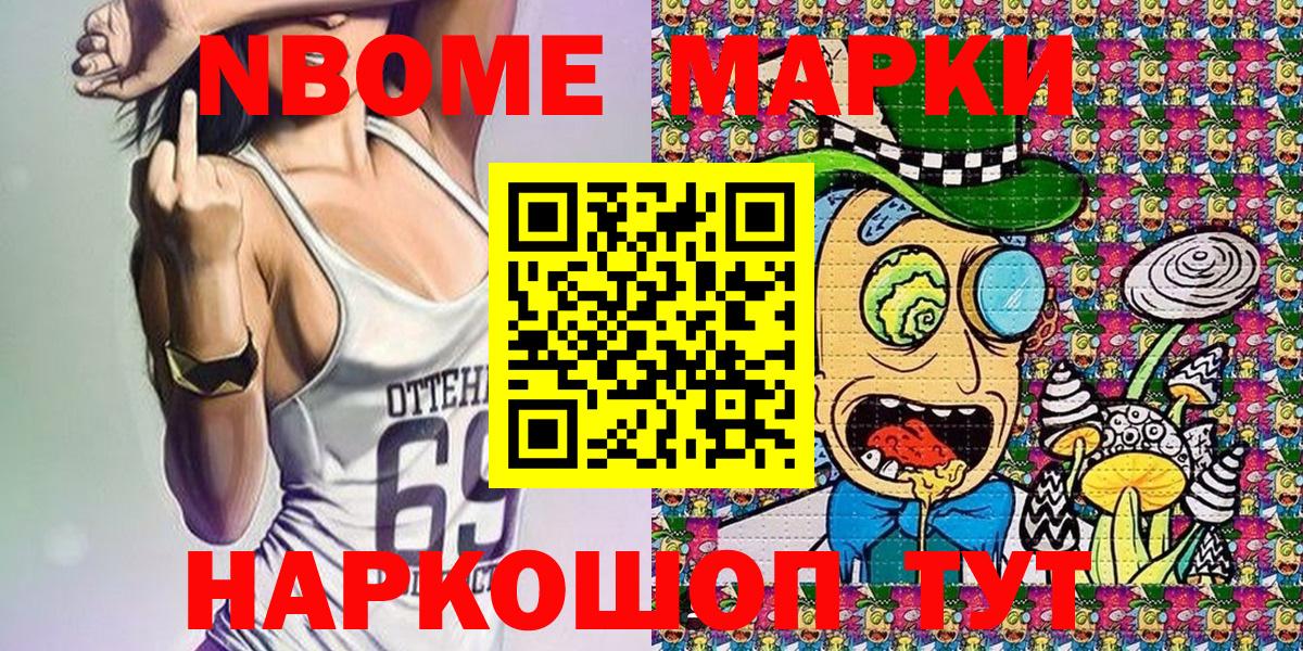 Марки N-bome 1,5мг  Вход с VPN  Можайск 