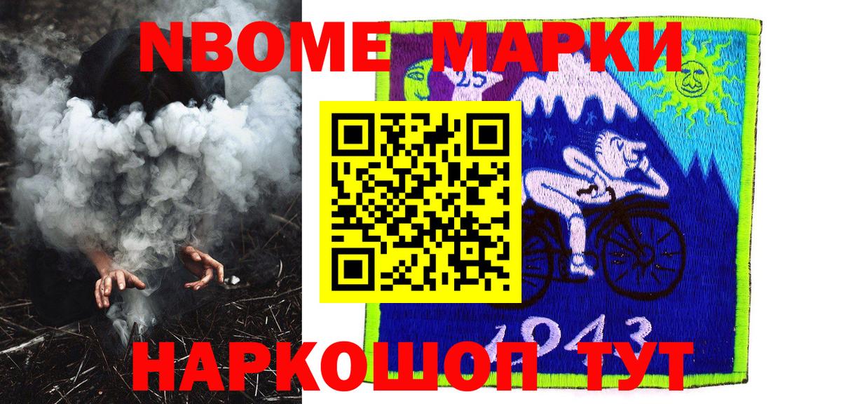 Марки NBOMe 1,8мг Можайск