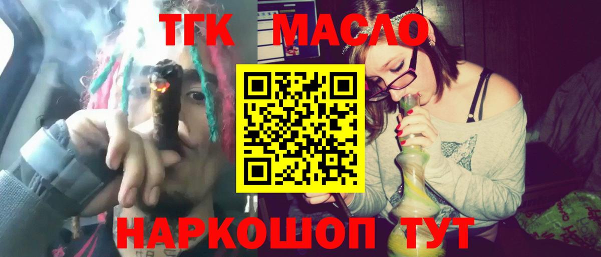 ТГК THC oil  Вход с VPN  ТГК вейп  Можайск 